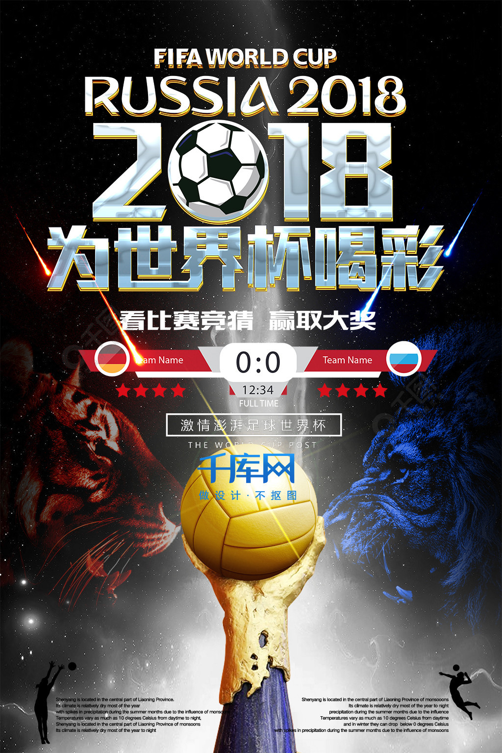 的比赛打下